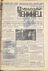 Молодой ленинец. № 39, 1974. URL - https://pskovbook.ru/book/21573.