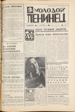 Молодой ленинец. № 41, 1974. URL - https://pskovbook.ru/book/21574.