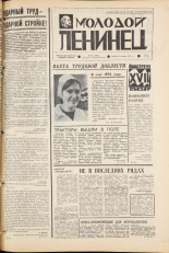 Молодой ленинец. № 42, 1974. URL - https://pskovbook.ru/book/21575.