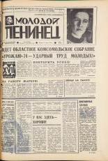 Молодой ленинец. № 43, 1974. URL - https://pskovbook.ru/book/21576.