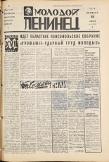 Молодой ленинец. № 44, 1974. URL - https://pskovbook.ru/book/21577.