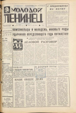 Молодой ленинец. № 47, 1974. URL - https://pskovbook.ru/book/21579.