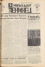 Молодой ленинец. № 49, 1974. URL - https://pskovbook.ru/book/21581.