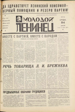 Молодой ленинец. № 50-51, 1974. URL - https://pskovbook.ru/book/21582.
