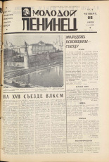 Молодой ленинец. № 52, 1974. URL - https://pskovbook.ru/book/21583.