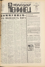 Молодой ленинец. № 53, 1974. URL - https://pskovbook.ru/book/21584.