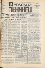 Молодой ленинец. № 54, 1974. URL - https://pskovbook.ru/book/21585.