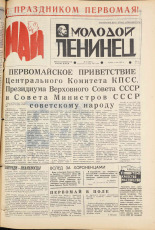Молодой ленинец. № 55, 1974. URL - https://pskovbook.ru/book/21586.