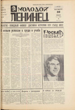 Молодой ленинец. № 13, 1975. URL - https://pskovbook.ru/book/21918.