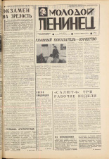 Молодой ленинец. № 15, 1975. URL - https://pskovbook.ru/book/21920.
