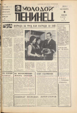 Молодой ленинец. № 16, 1975. URL - https://pskovbook.ru/book/21921.