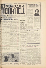 Молодой ленинец. № 17, 1975. URL - https://pskovbook.ru/book/21922.