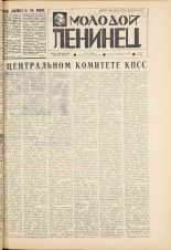 Молодой ленинец. № 18, 1975. URL - https://pskovbook.ru/book/21923.