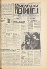 Молодой ленинец. № 19, 1975. URL - https://pskovbook.ru/book/21924.