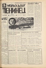 Молодой ленинец. № 21, 1975. URL - https://pskovbook.ru/book/21926.