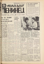 Молодой ленинец. № 22, 1975. URL - https://pskovbook.ru/book/21927.