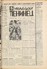 Молодой ленинец. № 23, 1975. URL - https://pskovbook.ru/book/21928.