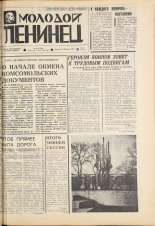 Молодой ленинец. № 24, 1975. URL - https://pskovbook.ru/book/21929.