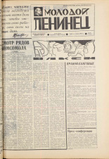 Молодой ленинец. № 26, 1975. URL - https://pskovbook.ru/book/21931.