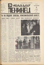 Молодой ленинец. № 27, 1975. URL - https://pskovbook.ru/book/21932.