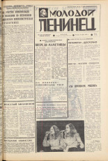 Молодой ленинец. № 28, 1975. URL - https://pskovbook.ru/book/21933.