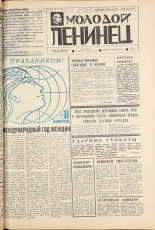 Молодой ленинец. № 29, 1975. URL - https://pskovbook.ru/book/21934.