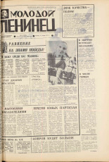 Молодой ленинец. № 31, 1975. URL - https://pskovbook.ru/book/21936.