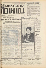 Молодой ленинец. № 32, 1975. URL - https://pskovbook.ru/book/21937.