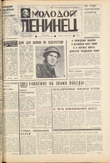 Молодой ленинец. № 33, 1975. URL - https://pskovbook.ru/book/21938.