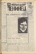 Молодой ленинец. № 34, 1975. URL - https://pskovbook.ru/book/21939.