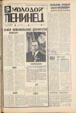Молодой ленинец. № 35, 1975. URL - https://pskovbook.ru/book/21940.
