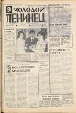Молодой ленинец. № 36, 1975. URL - https://pskovbook.ru/book/21941.