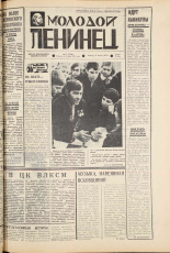 Молодой ленинец. № 37, 1975. URL - https://pskovbook.ru/book/21942.