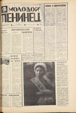 Молодой ленинец. № 38, 1975. URL - https://pskovbook.ru/book/21943.