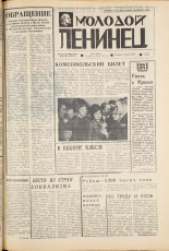 Молодой ленинец. № 39, 1975. URL - https://pskovbook.ru/book/21944.