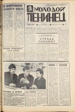 Молодой ленинец. № 40, 1975. URL - https://pskovbook.ru/book/21945.