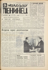 Молодой ленинец. № 41, 1975. URL - https://pskovbook.ru/book/21946.