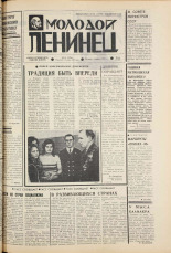 Молодой ленинец. № 42, 1975. URL - https://pskovbook.ru/book/21947.