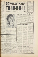 Молодой ленинец. № 43, 1975. URL - https://pskovbook.ru/book/21948.