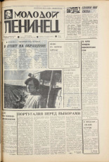 Молодой ленинец. № 44, 1975. URL - https://pskovbook.ru/book/21949.