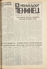 Молодой ленинец. № 45, 1975. URL - https://pskovbook.ru/book/21950.