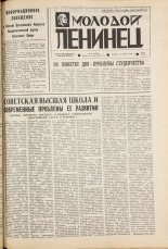 Молодой ленинец. № 46, 1975. URL - https://pskovbook.ru/book/21951.