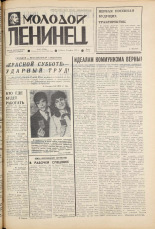 Молодой ленинец. № 47, 1975. URL - https://pskovbook.ru/book/21952.