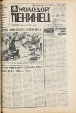 Молодой ленинец. № 48, 1975. URL - https://pskovbook.ru/book/21953.