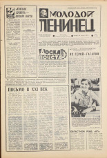 Молодой ленинец. № 49, 1975. URL - https://pskovbook.ru/book/21954.