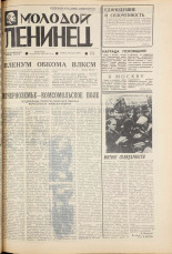 Молодой ленинец. № 50, 1975. URL - https://pskovbook.ru/book/21955.