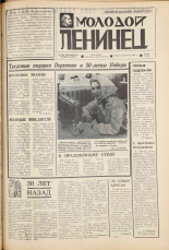 Молодой ленинец. № 51, 1975. URL - https://pskovbook.ru/book/21956.
