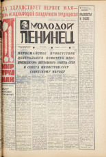 Молодой ленинец. № 52, 1975. URL - https://pskovbook.ru/book/21957.