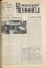 Молодой ленинец. № 53, 1975. URL - https://pskovbook.ru/book/21958.