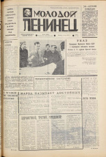 Молодой ленинец. № 54, 1975. URL - https://pskovbook.ru/book/21959.
